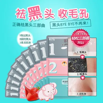 Han Ji Pig Nose Strips Three-Step Set for Blackhead Removal and Pore Cleansing - 3