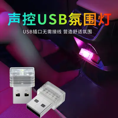 USB LED Car Ambient Light, 7 Colours, No Modification Required