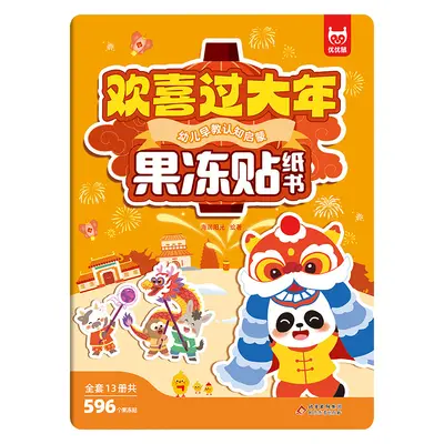果冻贴纸书幼儿早教认知启蒙贴贴画2-8岁儿童贴纸书益智玩具书 - 8