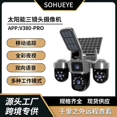 Garden Solar Monitoring LED Light Camera 6 Million Pixels High Definition Night Vision V380 Triple Lens Surveillance Camera