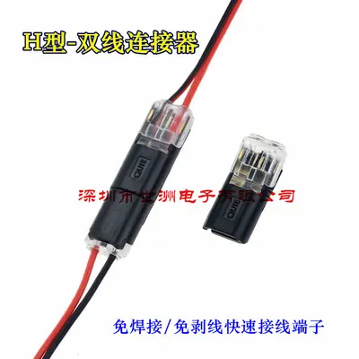H-Type Solderless Wire Connector, Dual-Wire Detachable LED Terminal - 1