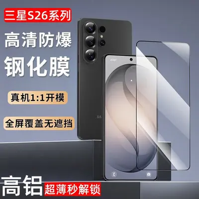Gehärtete Schutzfolie für Samsung Galaxy S26, S26 Plus, S25 und S26 Ultra - Hochklare Displayschutzfolie aus Hartglas