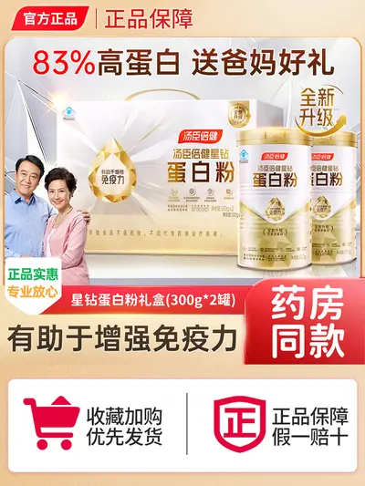 汤臣倍健星钻蛋白质粉蛋白粉礼盒金装免疫力中老年人营养官方正品