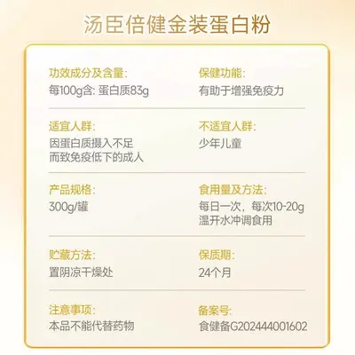 Tanshen Beijian Gold Edition Platinum Protein, High Calcium for Elderly - 4