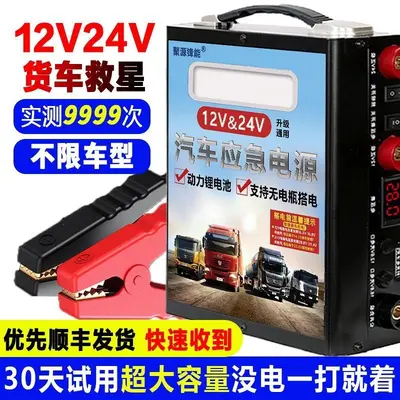 汽车应急启动电源12V 24V大功率货车小车大电瓶强起打火搭电宝
