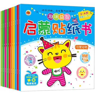 儿童趣味益智启蒙贴纸书专注力贴贴画0-6岁宝宝全脑开发卡通贴纸