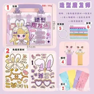 Magic Hairstylist Quiet Sticker Book, DIY Paper Cutting Set - 7