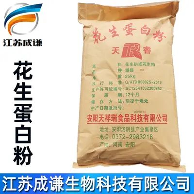 现货批发花生蛋白粉食品级营养强化剂花生蛋白粉植物蛋白 - 2