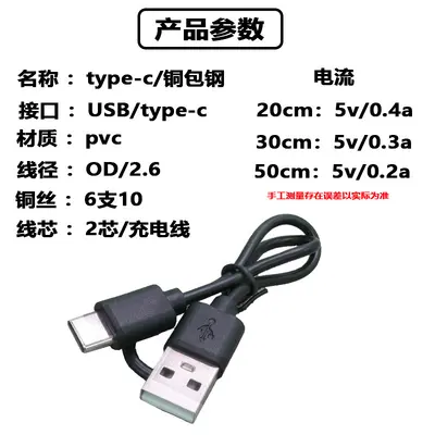 type-c充电线小音箱剃须刀电源线配机线数据线短线2030cm源头工厂