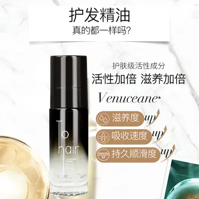 丝露水之迷香水护发精油电商达人网红直播免洗防静电现货正品批发 - 3