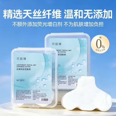 优姿倩鼻膜纸补水一次性鼻子贴去黑头T区鼻头湿敷专用化妆棉面膜