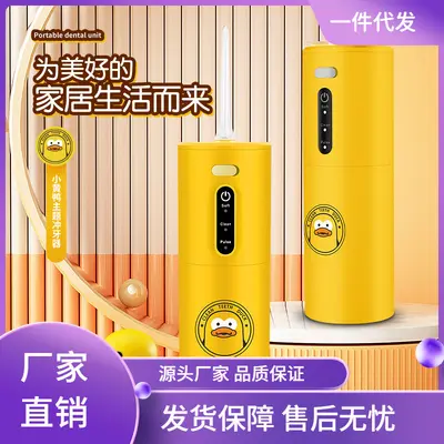 冲牙器小黄鸭高频脉冲家用洗牙器牙线电动冲牙器便携式卡通冲牙器 - 2