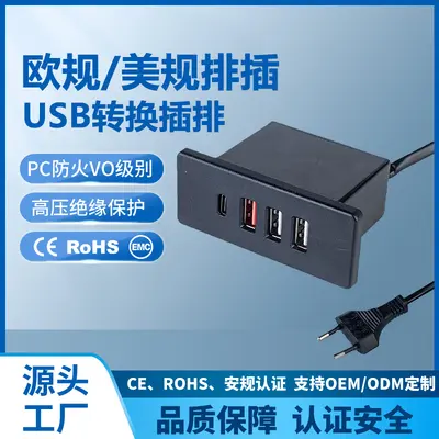 定制欧规美规USB转换插排多口Type-C快充桌面插座多功能嵌电线板