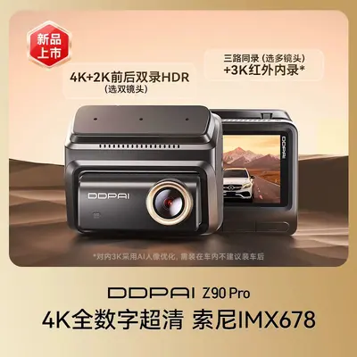 盯盯拍Z90Pro行车记录仪4K前后双摄2025停车监控哨兵监控记录仪 - 7