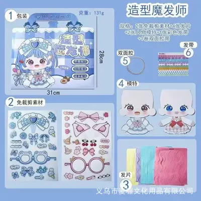 Magic Hairstylist Quiet Sticker Book, DIY Paper Cutting Set - 8