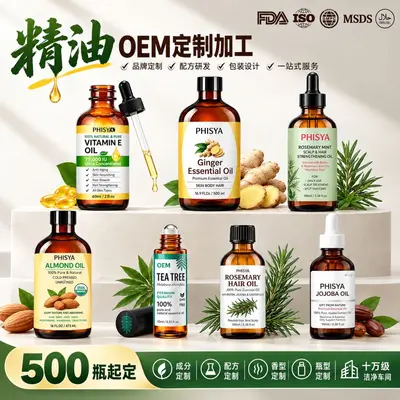 OEM茶树植萃面部身体按摩精油代加工跨境小单定制护发精油ODM定制