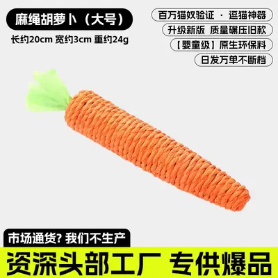 Carrot Cat Toy with Hemp Rope Squeaky Bite-Resistant Dental Toy - 6