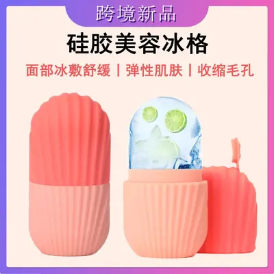 Cross-border facial ice cube mold silicone ice cube mold portable facial ice face massage ice cube mold ice roller
