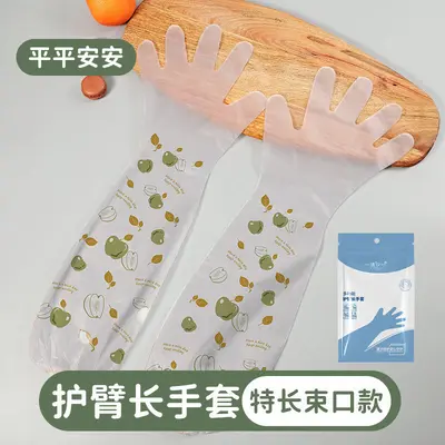 Disposable Waterproof Long-Arm Kitchen Gloves - 8