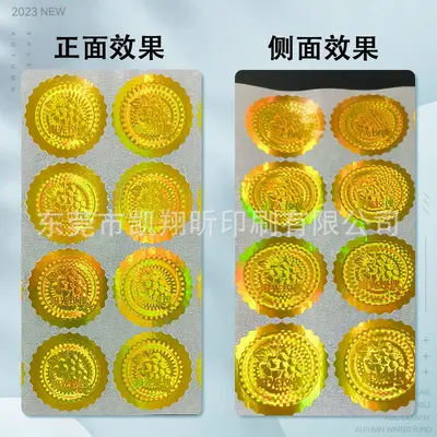 全息3d激光防伪标签定制猫眼镭射溯源贴纸烟酒茶叶化妆品防伪标签 - 12