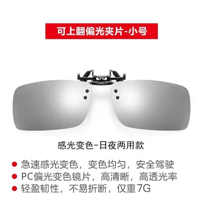 Color-Changing Smart Polarized Clip-On Sunglasses with Night Vision - 9