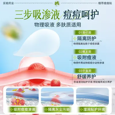 妥能痘痘贴水杨酸积雪草艾草精油祛痘吸收渗液轻薄黏贴 - 5