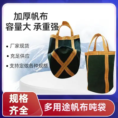 Canvas Ton Bag, Large Capacity, Thickened Wear-Resistant Lifting Bag
