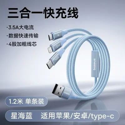 Baseus Type-C 3-in-1 Charging Cable 3.5A, Apple/Huawei Compatible - 8