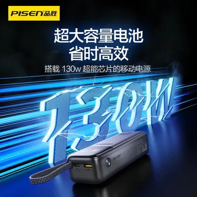 Pisen 130W Hochkapazitäts-Schnellladegerät 20000mah Powerbank Hochleistungs-Schnellladung für Smartphones und Computer tragbare Stromversorgung