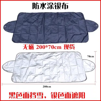 Polyester Taffeta Car Sunshade with Silver-Coated Snow Shield, 150*70-200*70 cm