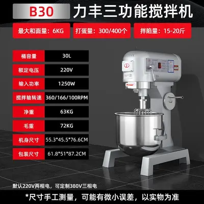力丰B20搅拌机打蛋器商用和面机三多功能揉面粉馅料奶油鲜B30b15 - 12