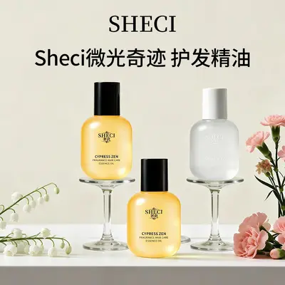 奢此微光奇迹精华护发精油持久留香润发防毛躁干枯柔顺免洗护发油
