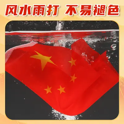 Chinese Flag, Hand-Waving Small Flag with Stick, Sizes 7 and 8