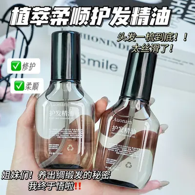 澳楠双芯瞬柔护发精油柔顺亮泽修护干枯发质无油感持久留香护发油