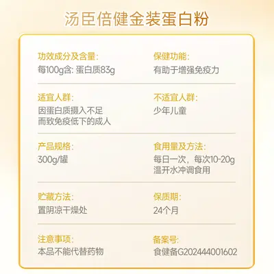 汤臣.倍健蛋白粉金装增强免疫力中老年人乳清蛋白质正品礼盒官方