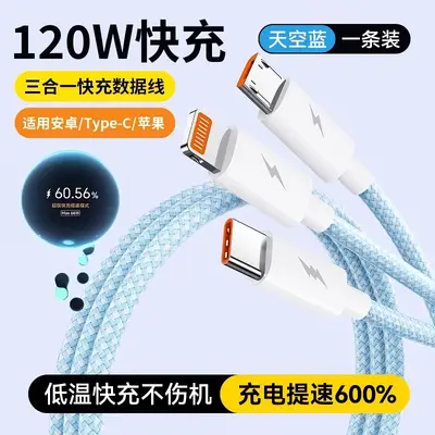 120W süper hızlı şarj, 3 kat veri kablosu, Type-C