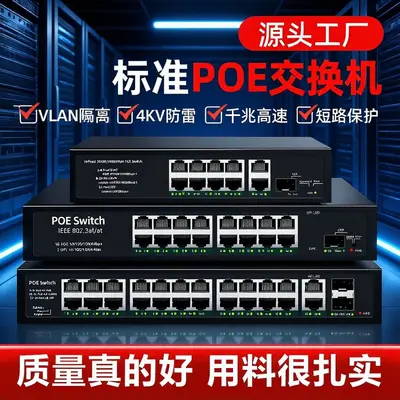 POE switch 4/8/16/24 port gigabit, camera power supply