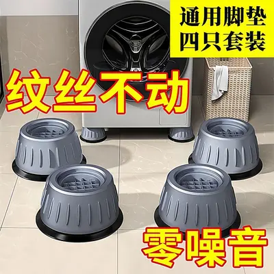 Universal Washing Machine Base Fixed Foot Rack Pad Support Bracket Fully Automatic Drum Foot Pad Non-Slip Anti-Vibration Elevated Bracket