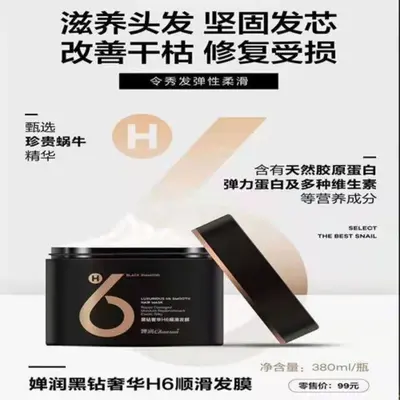 【热销10万+】婵润洗护套装H6发膜去屑清爽氨基酸生姜洗发水微商 - 4