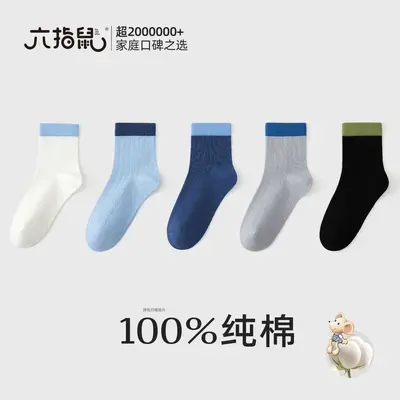 Six-Finger Mouse Children's Socks, 100% Cotton, Antibacterial, Mid-Calf - 10