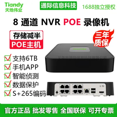 Tiandy AK 8-channel POE NVR recorder - 2