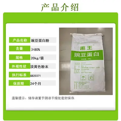 Bezelye Protein Tozu, Gıda Sınıfı, %80 Protein İçeriği - 4