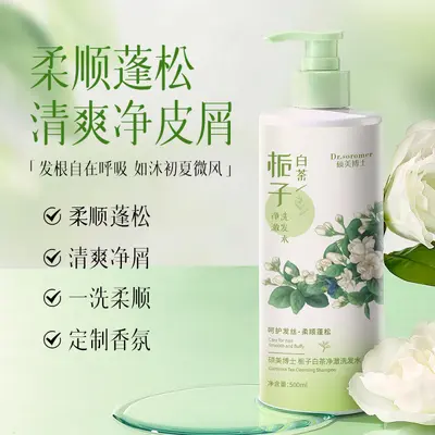 硕美博士栀子白茶净澈洗发水去头屑止痒易冲洗洗发水深层清洁爆品
