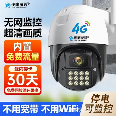 Kamera für den Innen- und Außenbereich, Fernbedienung mit hoher Auflösung, intelligente Fernsteuerung und Überwachung per Smartphone, beliebtes Modell, 4G-Netzwerk, 360-Grad-Drehung, für den Hausgebrauch.