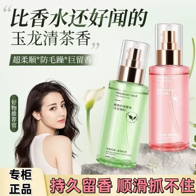护发精油香水毛躁修护柔顺干枯顺滑烫染修复免洗受损头发持久留香 - 1