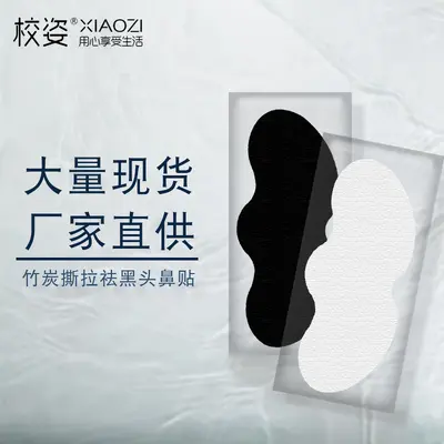 Bamboo Charcoal Blackhead Nose Strips, Peel-Off, Multiple Sizes and Colors - 3