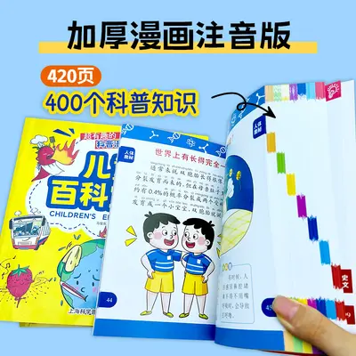 儿童百科宝典有趣儿童科普启蒙读物漫画版小学生科学知识课外读物