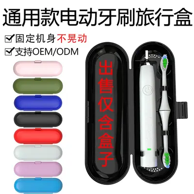 Travel Case for Philips and Xiaomi Soocas Electric Toothbrushes