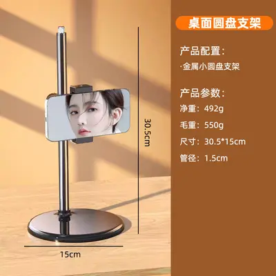 手机直播摄影支架便携通用多功能自由伸缩手机支架桌面金属小圆盘 - 11