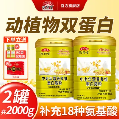 Jingxiutang Altın Kutu 1000 g Zuhsuz Protein Tozu, Orta Yaş ve Yaşlılar İçin - 2